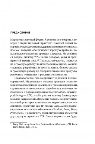 Десять смертных грехов маркетинга фото книги 6