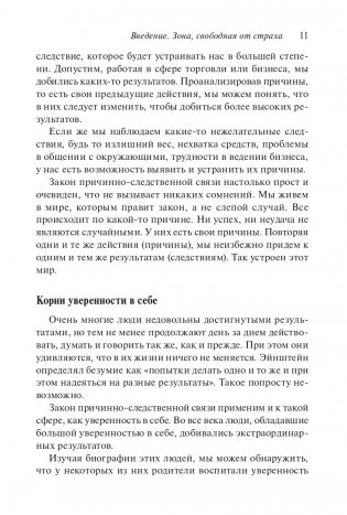 Сила уверенности в себе фото книги 9