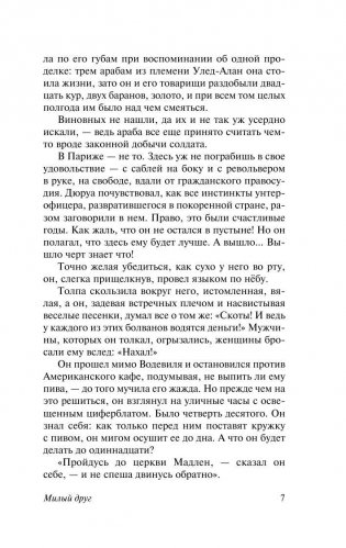 Милый друг фото книги 8