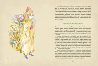 От Алыпа до Шурале. Таинственные персонажи татарской мифологии фото книги 6