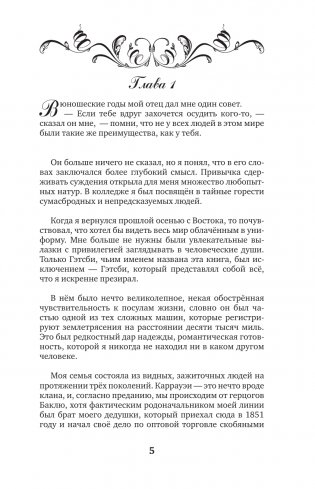 Великий Гэтсби = The Great Gatsby фото книги 6