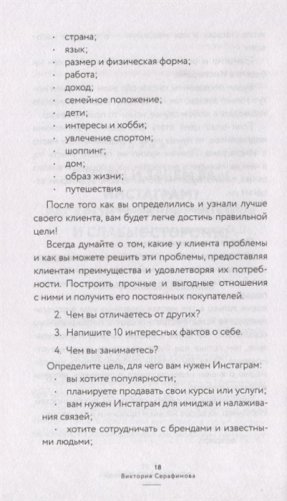 Твой любимый инстаграм. Как стать узнаваемым и получать доход, не имея сотен тысяч подписчиков фото книги 5