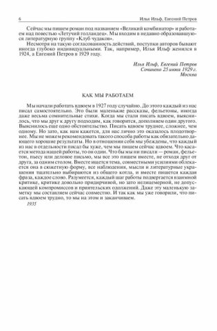 Илья Ильф и Евгений Петров. Полное собрание сочинений в одном томе фото книги 7