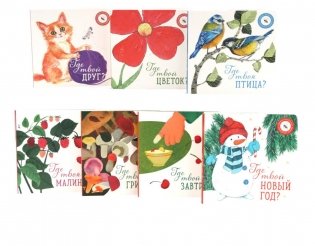 Книги для малышей: новые открытия (комплект из 7-ми книг) фото книги