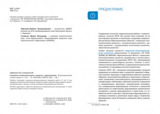Социально-коммуникативное развитие дошкольников. Подготовительная к школе группа. 6-7 лет. ФГОС фото книги 2