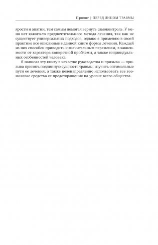Тело помнит все: какую роль психологическая травма играет в жизни человека и какие техники помогают ее преодолеть фото книги 12