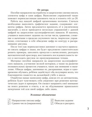 Математика. 1 класс. Пропись-тренажёр фото книги 2