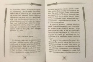 Книга пяти колец. Горин-но сё. Путь стратегии фото книги 5