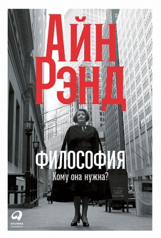 Философия. Кому она нужна? фото книги