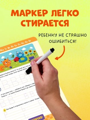 Пиши и стирай! Прописи. Печатные буквы фото книги 5