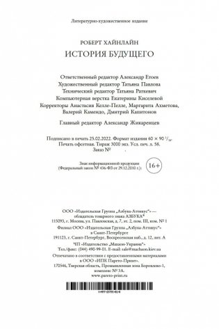 История будущего фото книги 28