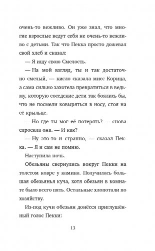 Странный дом мисс Корицы фото книги 14