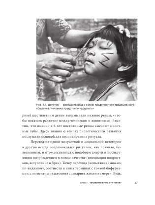 Татуировки. Неизгладимые знаки как исторический источник фото книги 15