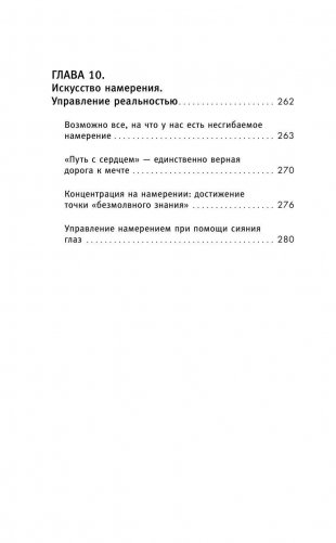 Обрети силу Карлоса Кастанеды. 50 практик для развития сверхспособностей фото книги 11