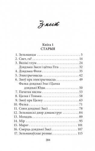 Зельманцы фото книги 2