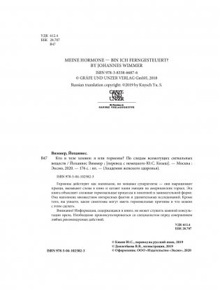 Кто в теле хозяин: я или гормоны? По следам всемогущих сигнальных веществ фото книги 15