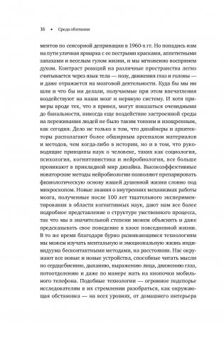 Среда обитания. Как архитектура влияет на наше поведение и самочувствие фото книги 10