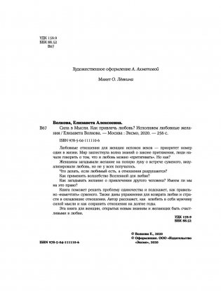 Сила в Мысли. Как привлечь любовь? Исполняем любовные желания фото книги 4