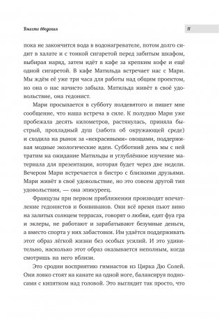 Эти странные французы фото книги 12