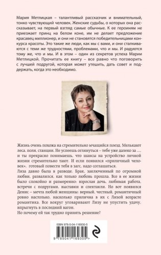 Стоянка поезда всего минута фото книги 8