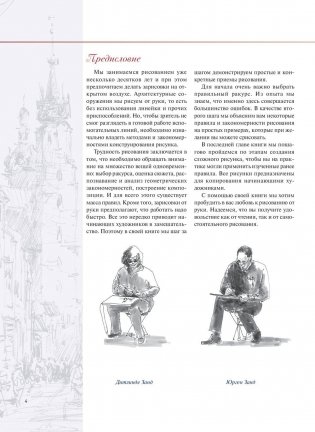 Зарисовки и эскизы от руки фото книги 3