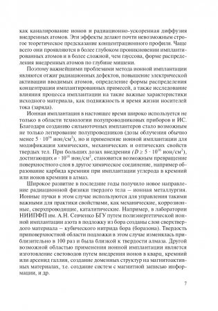 Ионная и фотонная обработка материалов фото книги 8