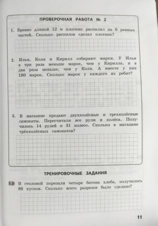Математика. 4 класс. Рабочая тетрадь для подготовки к ВПР. ФГОС фото книги 5