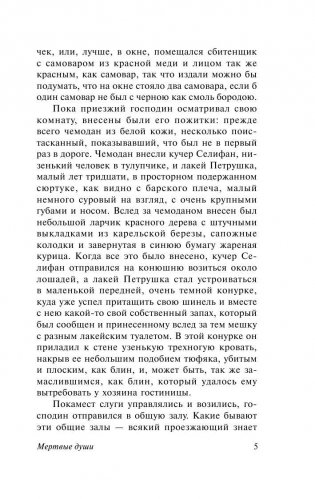 Мертвые души фото книги 6