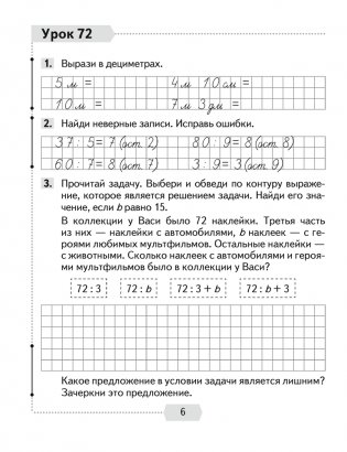 Математика. 3 класс. Рабочая тетрадь. В двух частях. Часть 2 фото книги 5
