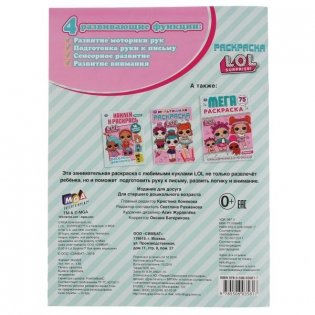 Лол.. Первая раскраска, А4 фото книги 6