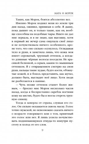 Мара и Морок фото книги 7