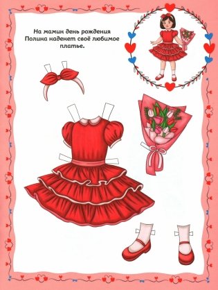 Полина фото книги 3