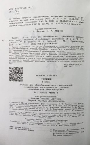 Чтение. 1 класс. Учебник. В 2-х частях. Часть 1. Для общеобразовательных организаций, реализующих адаптированные основные общеобразовательные программы. ФГОС ОВЗ фото книги 2