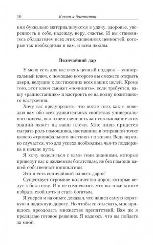 Ключи к богатству фото книги 10