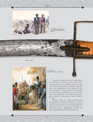 Сабля фото книги 6