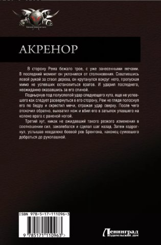 Акренор фото книги 2
