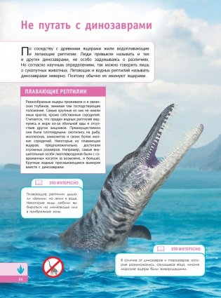 Тайны динозавров. Самая невероятная энциклопедия фото книги 25