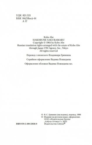 Вошедшие в ковчег фото книги 3