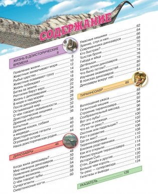 Всё о динозаврах фото книги 2