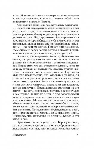 Рассказы о пилоте Пирксе фото книги 10