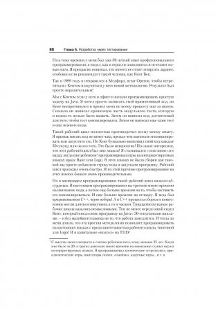 Идеальный программист. Как стать профессионалом разработки ПО фото книги 10