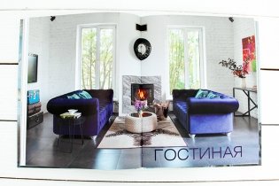 Дом мечты фото книги 4