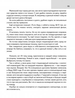 Компьютерный букварь для ржавых чайников фото книги 2