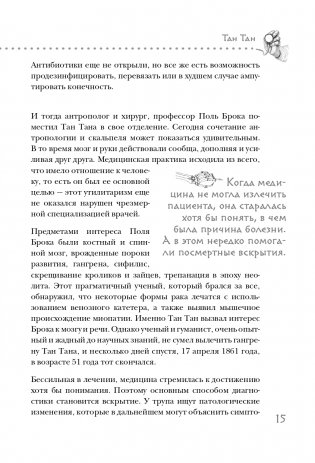 Нулевой пациент. О больных, благодаря которым гениальные врачи стали известными фото книги 16