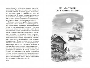 Рассказы о природе фото книги 5