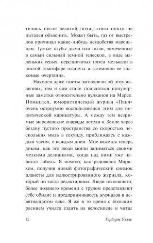 Война миров фото книги 11