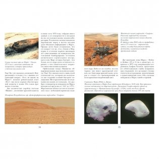 Увлекательная астрономия. Мифы и космос фото книги 4