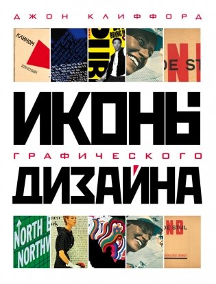 Иконы графического дизайна фото книги