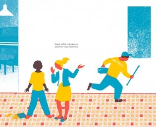 Инструменты командной работы. Пять способов сплотить команду, выстроить доверительные отношения и добиться высоких результатов фото книги 26