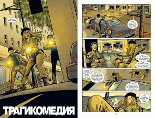 Y. Последний мужчина. Том 3 фото книги 6